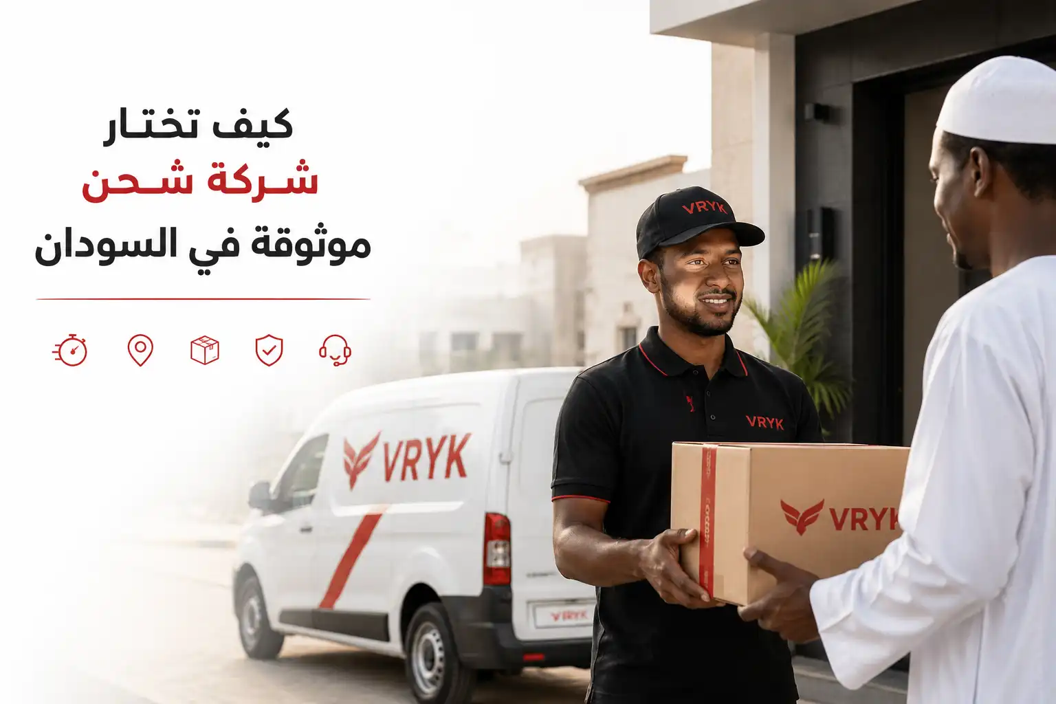 كيف تختار شركة شحن موثوقة في السودان
